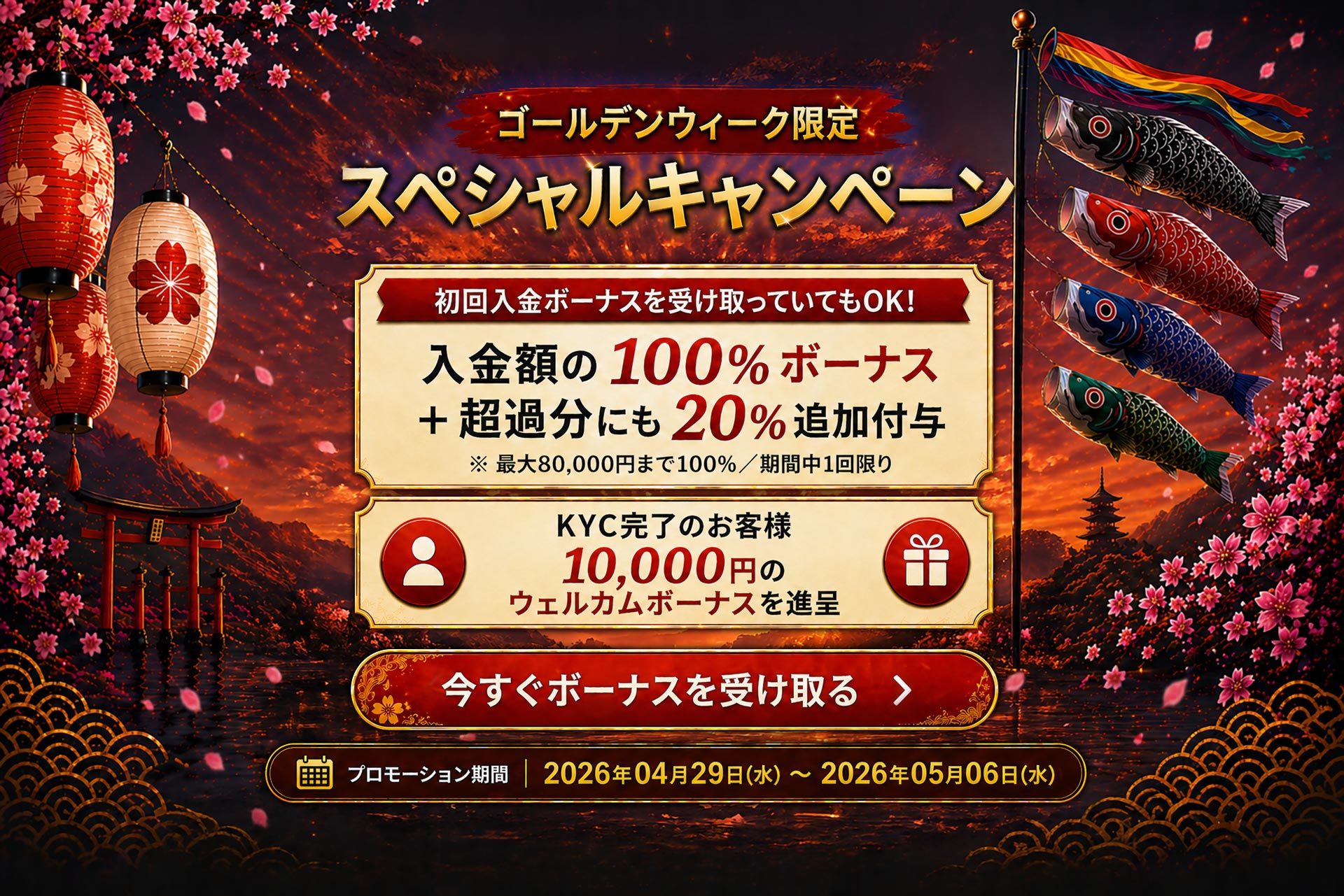 golden-week-promotion