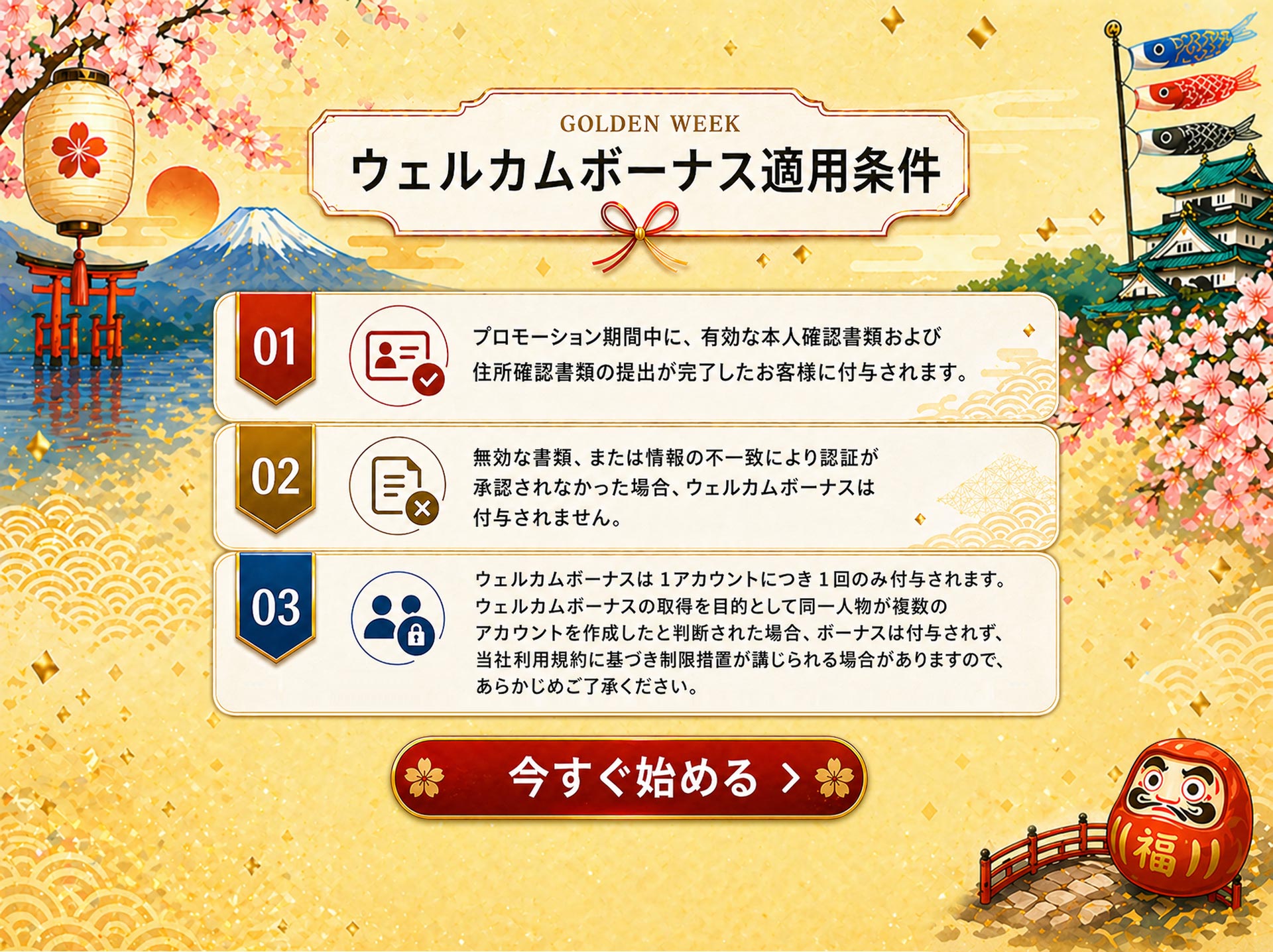 golden-week-promotion
